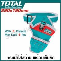 ราคา Total กระเป๋าเครื่องมือช่าง คาดเอว พร้อมเข็มขัด ขนาด 290 x 190 มม รุ่น THT16P3011 THT16P30125 Tools Bag (22969053450)