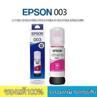 ราคา พร้อมกล่อง EPSON 003 หมึกแท้ 100 ราคาถูก L1110 L3110 L3210 L3216 L3150 L3250 L5190 4 สี BK C M Y (22899219568)