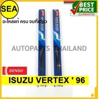 ราคา ใบปัดน้ำฝน DENSO ISUZU VERTEX 96 18 นิ้ว 20 นิ้ว 2ชิ้น ชุด (10170782897)