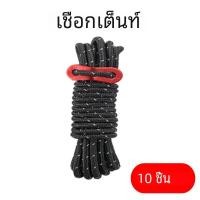 ราคา เชือกเต็นท์แข็งแรงหนา4มม เชือกเต็นท์กันลมสะท้อนแสงสะท้อนแสงสูงพร้อมหัวเข็มขัดคู่สำหรับการตั้งแคมป์กลางแจ้งแห้งมัดและแก้ไข (22940995930)