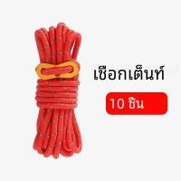 ราคา เชือกเต็นท์แข็งแรงหนา4มม เชือกเต็นท์กันลมสะท้อนแสงสะท้อนแสงสูงพร้อมหัวเข็มขัดคู่สำหรับการตั้งแคมป์กลางแจ้งแห้งมัดและแก้ไข (22940995939)