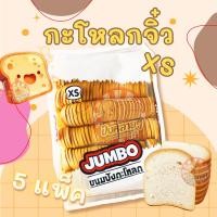 ราคา ขนมปัง กะโหลกจิ๋ว XS 5 แพ็ค ยี่ห้อจัมโบ้ แถวเล็ก สำหรับทำ ขนมปังกรอบ (22882647284)