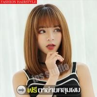 ราคา วิกผมสั้น วิก วิกผม วิกผมสั้นตรง วิกผมผู้หญิง วิกผมสั้นผู้หญิง Short wig แฮร์พีชผมสั้น วิกผมสั้นตรง วิกผม short wig ฟรีตาข่ายคลุมผม (769260980)