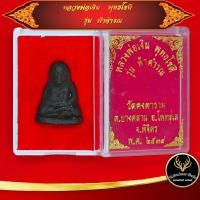 ราคา จี้พระ หลวงพ่อเงิน พุทธโชติ รุ่น ฟ้าคำรณ วัดคงคาราม ต บางคลาน อ โพทะเล จ พิจิตร พ ศ ๒๕๓๗ สินพร้อมกล่อง (9714490293)