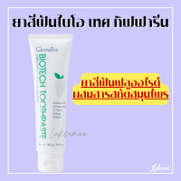 ราคา ยาสีฟัน ไบโอ เทค Bio Tech Toothpaste ยาสีฟันกิฟฟารีน ฟลูออไรด์ผสมสารสกัดจากสมุนไพร ดูแลเหงือกและฟัน สูตรเย็น (17791897132)