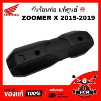 ราคา กันร้อนท่อ ZOOMER X 2015 2016 2017 2018 2019 ซูมเมอร์ X 2015 2019 แท้ศูนย์ 18318 K20 T20ZA กันร้อน (13734302758)