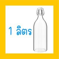 ราคา ขวดน้ำ โหลแก้ว ขวดแก้วมีจุกล็อก คอร์เก้น อิเกีย Glass Bottle KORKEN IKEA (22511181691)