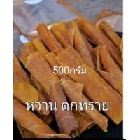 ราคา มะม่วงกวน ส้มแผ่น หวานๆ (22832627482)