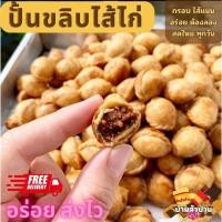 ราคา ปั้นขลิบไส้ไก่ ปั้นสิบไส้ไก่ ไส้สับปะรด สตอเบอรี่ บลูเบอรี่ ถั่วเหลือง ถั่วแดง ชาเขียว กระปุกละ 25 ตัว กรอบ อร่อย ไส้เข้มข้น แน่นๆ ทานเพลิน ขนมอร่อยบ้านตัวป่วน (21754831130)