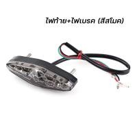 ราคา ไฟท้าย ไฟให้สัญญาณท้ายรถ 12V ไฟท้ายรถจักรยานยนต์ ไฟท้ายมีไฟเบรค รถมอเตอร์ไซค์ ใส่ได้ทุกรุ่น 0120 (22886489710)