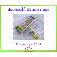 ราคา ปรอทวัดไข้ ดิจิตอล กันน้ำ Rossmax (19442454532)