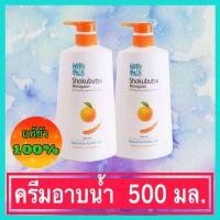 ราคา Shokubutsu โชกุบุสซึ โมโนกาตาริ ครีมอาบน้ำสูตรผิวนุ่มชุ่มชื่น สีส้ม ขวดปั้ม 500 มล (22464840239)