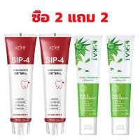 ราคา 2 แถม 2 SIP 4 ยาสีฟันโปรไบโอติก 100g ยาสีฟันกรดอะมิโนเพื่อป้องกันหินปูน SKAT 5 in 1 สกาท เฮอร์เบิล ทูธเพสท์ 100g (22922350286)