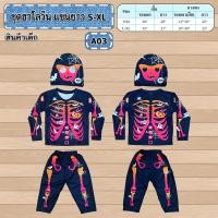 ราคา ชุดฮาโลวีน ชุดโครงกระดูก ชุดแฟนซี เทศกาลปล่อยผี ชุดเด็ก ชุดโครงกระดูกเด็ก ผู้หญิง ผู้ชาย (22770073311)