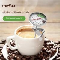 ราคา ที่วัดอุณหภูมิกาแฟ สแตนเลส 0 100 C เทอร์โมมิเตอร์ เครื่องมือทำครัว อุปกรณ์วัดอุณหภูมิกาแฟ นม อาหาร (22617026580)