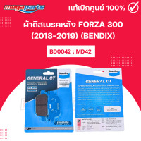 ราคา ผ้าดิสเบรคหลัง ฟอซ่า FORZA 300 2018 2019 BENDIX BD0042 MD42 แท้เบิกศูนย์ฮอนด้า Megaparts Store (21763334182)