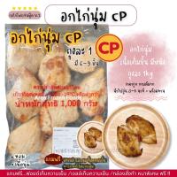 ราคา อกไก่นุ่ม CP ติดหนัง ขายดีมาก ถุงละ 1kg กอไก่โฟรเซ่นฟู๊ดร้านเดิม V2 (22848739449)