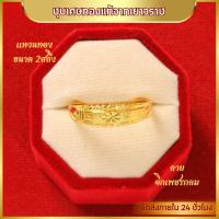ราคา แหวน แหวนทอง แหวนลายโบว์ ลายจิกเพชร ลายหัวใจ ลายดอกไม้ ลายหัวใจจิกเพชร แหวนผู้หญิง แหวนผู้ชาย น้ำหนัก 2สลึง ชุบเศษทอง 96 5 ไม่ลอก ไม่ดำ แหวนทองโคลนนิ่ง งานฝีมือจากช่างเยาวราช (22539432386)
