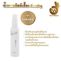 ราคา Petperfect น้ำหอม Freshy สุนัขและแมว กลิ่นหอมสดชื่น ติดทนนาน ขนาด 60 ml (19855613223)