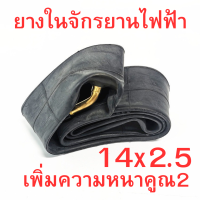 ราคา ยางนอกและยางในจักรยานไฟฟ้า 14X2 5นิ้ว วัสดุยางคุณภาพ เนื้อยางแข็งแรง (22571975807)