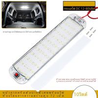 ราคา ไฟติดรถยนต์ไฟโดม LED แบบ SMD ไฟติดเพดานภายในรถยนต์48LED 1x 72LED พร้อมสวิตช์เปิด ปิดสำหรับรถพ่วงรถบรรทุก (22889865482)