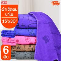 ราคา ผ้าเช็ดผม ผ้าขนหนู นาโน ลายการ์ตูน คละลายคละสี แพ็ค 6 ผืน ขนาด15 30 (2474530921)