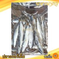 ราคา ปลาอกแร้ตัดหัว 380กรัม 1แพ็ค ปลาอกแล ปลาอกแล้ ปลากุแล ปลากูแล ปลากุแลแห้ง ปลาหลังเขียว ปลาเค็ม ของแห้ง อาหารทะเล อาหารทะเลแห้ง (11350109664)