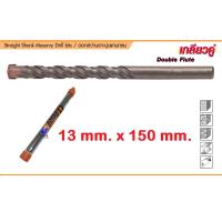 ราคา ดอกสว่านเจาะปูนแกนกลม 13 x 150 mm PUMPKIN ดอกสว่านเจาะปูน พัมคิน 15613 Straight Shank Masonry Drill Bits (13395141126)