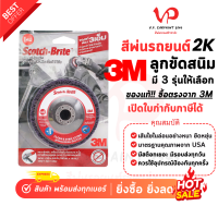 ราคา 3M ลูกขัดสนิม XT PRO ลูกหมูขัดสนิม ลูกขัดสาหร่ายปั่นสนิม ลูกถ้วยขัดสนิม ใบขัดสนิม4นิ้ว ลูกหัวขัดสนิม ลูกขัดใส่หินเจียร (20423980746)