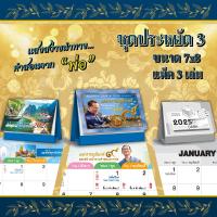 ราคา ปฏิทินตั้งโต๊ะ ชุดประหยัด 1 ปฏิทินแพ็ค 3 เล่ม เที่ยวไทย minimal dark ในหลวง ร 9 ปฏิทิน 2568 2025 (22974703578)