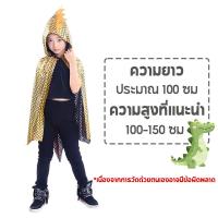 ราคา Funny Go ชุดทำการแสดงวันฮาโลวีนสำหรับเด็ก เสื้อคลุมไดโนเสาร์ เสื้อคลุมคอสเพลย์ไดโนเสาร์ (22809467300)