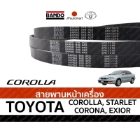 ราคา สายพานหน้าเครื่อง TOYOTA COROLLA STARLET CORONA CORONA EXSIOR ยี่ห้อ BANDO (19100910454)
