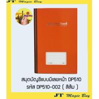 ราคา สมุดบัญชีแบบมีเลขหน้า DP510 5 100 หนา 70 แกรม จำนวน 100 แผ่น ขนาด 210 x 320 มม สมุดโน๊ตปกแข็ง (5225312159)