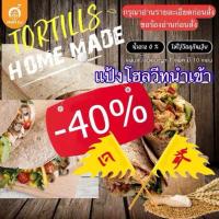 ราคา แป้งตอติญ่าโฮลวีทนำเข้า แป้งเคบับ แป้งกาบับ แป้งเจ ตราMumBu (22974153692)