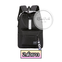 ราคา กระเป๋าเป้สะพายหลัง สไตล์เกาหลี ความจุขนาดใหญ่ ใส่ของได้เยอะ BE YOUR STYLE มี8สีให้เลือก kp99 (21997756639)