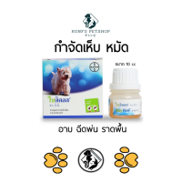 ราคา Bayticol 6 E C ไบติคอล ผลิตภัณฑ์กำจัดเห็บหมัด ชนิดผสมน้ำ ดูแลครบ จบปัญหาเห็บหมัด ทั้งตัวสัตว์และสิ่งแวดล้อม ขนาด 10 ซีซี (22226526935)