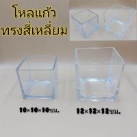 ราคา โหลแก้ว โหลแก้วสี่เหลี่ยม แก้วใสสี่เหลี่ยม (10455134460)
