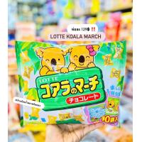 ราคา Lotte Koala March ล็อตเต้หมีญี่ปุ่นโคอาล่ามาร์ช สอดไส้ช็อคโกแลต (12875182417)
