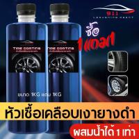 ราคา หัวเชื้อเคลือบเงายางดำ ผลิตภัณฑ์ทายางดำสูตรกันน้ำ พร้อมใช้ (22945931760)