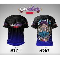 ราคา เสื้อกีฬาพิมพ์ลาย ป๋าบอล ผ้าไมโคร (22481586940)