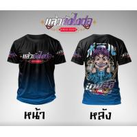 ราคา เสื้อกีฬาพิมพ์ลาย ป๋าบอล ผ้าไมโคร (22481586952)
