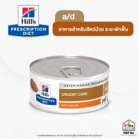ราคา Hills a d อาหารสัตว์ป่วยพักฟื้น สำหรับสุนัขและแมว 5 5oz 156g (20957018628)