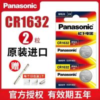 ราคา ต้นฉบับนําเข้า Panasonic Cr2032 แบตเตอรี่ปุ่ม 3v เหมาะสําหรับ Mercedes Volkswagen Skoda Audi กุญแจรถรีโมทคอนโทรล Omron อิเล็กทรอนิกส์บอร์ดหลัก Geely ปุ่ม (22176910968)