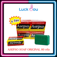 ราคา แพ็ค 6 ก้อน Asepso Soap Original สบู่ อาเซปโซ สูตรดั้งเดิม ออริจินัล 80G (17420610590)