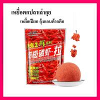 ราคา ผง เหยื่อตกปลา เล่ากุย Old Ghost สูตรกุ้งฝอยแดง เหยื่อเปียก กุ้งแอนต้ากติก มาพร้อมกลูเต็น พร้อมใช้งาน ขนาด 200 g (22293248923)