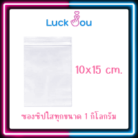 ราคา ซองซิปใส ถุงซิปล็อค 1 กิโลกรัม 4x6 5x7 6x8 7x10 8x12 9x13 10x15 cm (22769636498)