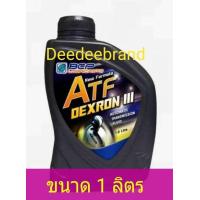 ราคา น้ำมันเกียร์ออโต้บางจาก น้ำมันเกียร์เพาเวอร์ ATF เอทีเอฟ DEXRON III ขนาด 1 ลิตร (22415761265)