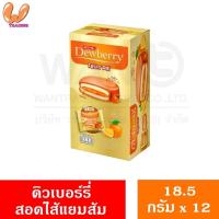 ราคา ดิวเบอร์รี่ ฟรุ๊ตพาย พายเค้กสอดไส้แยม กล่อง12ชิ้น Early Bird (22879146024)