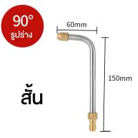 ราคา 30 90 ปืนฉีดน้ำขยายหัวฉีด หัวฉีดล้างแอร์ หัวฉีดล้างรถ หัวฉีดน้ำแรงดันสูง 500PSI มีหลายแบบให้เลือก (22541213471)