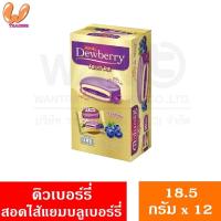 ราคา ดิวเบอร์รี่ ฟรุ๊ตพาย พายเค้กสอดไส้แยม กล่อง12ชิ้น Early Bird (22879146025)